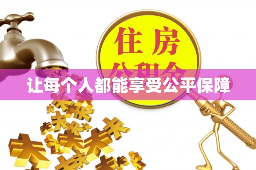 麻阳让每个人都能享受公平保障